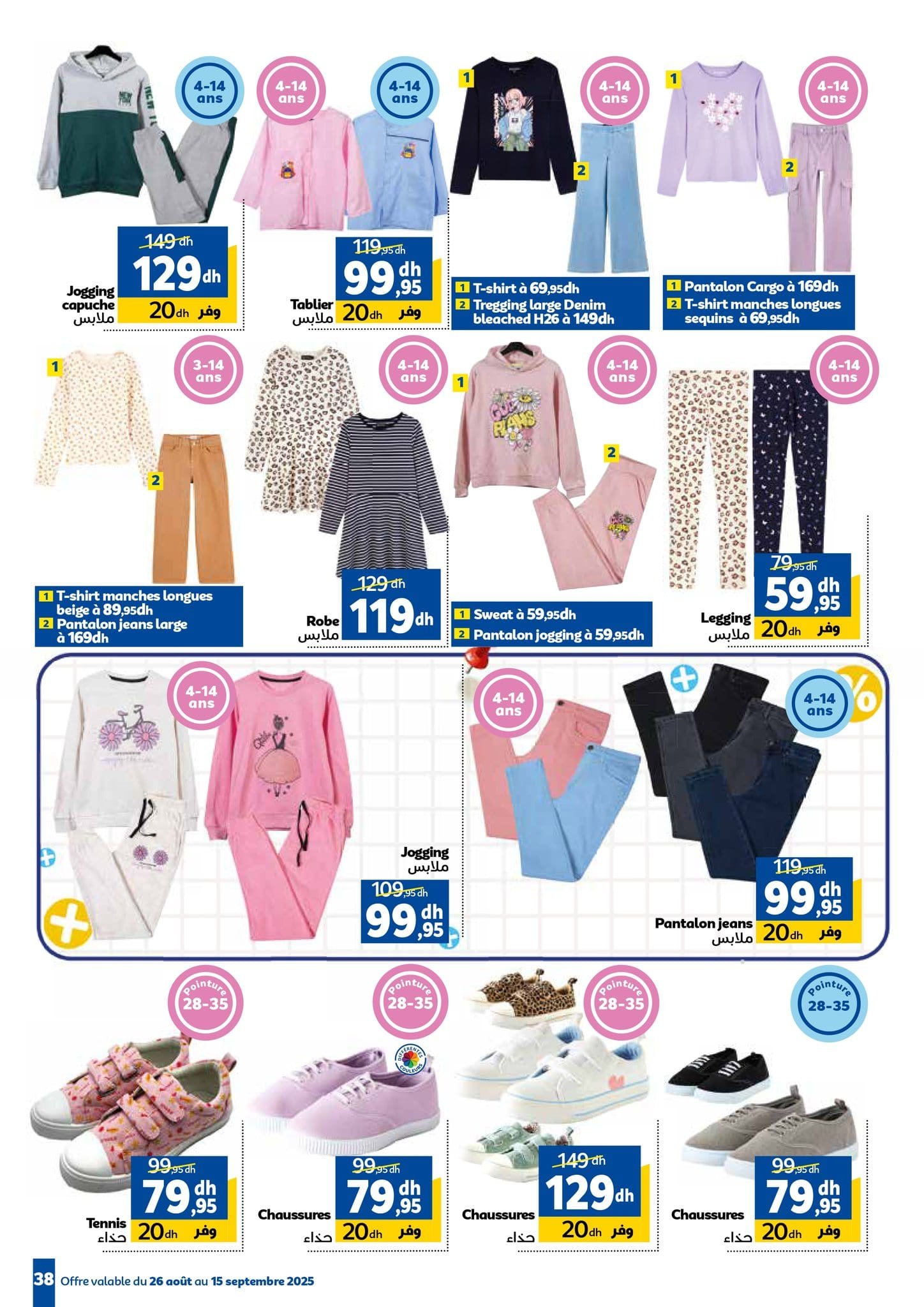 Catalogue Marjane du 26 août au 15 septembre 2025